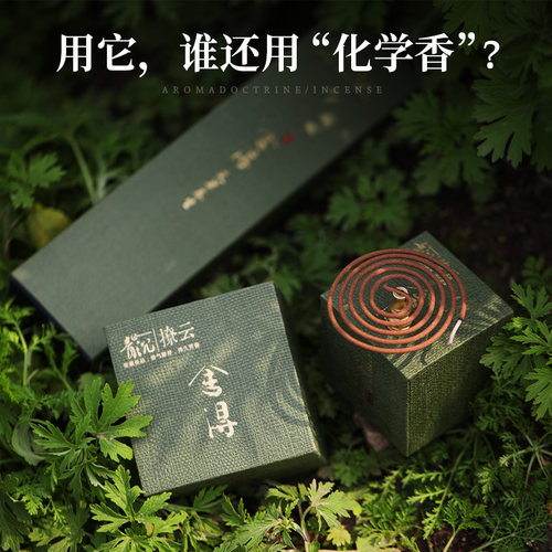 青沉舍得艾草天然线香家用室内