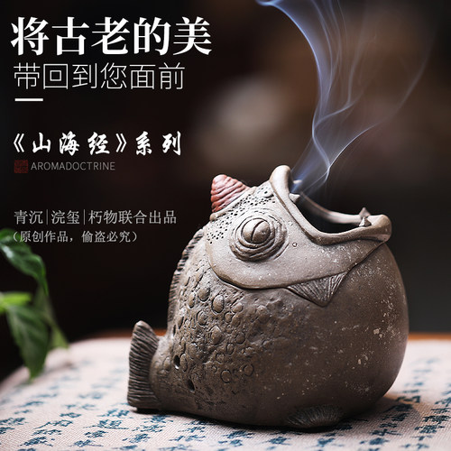 青沉紫砂材质山海经龙鱼盘香炉