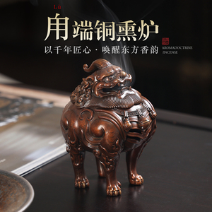 青沉 甪端铜熏炉 全铜铸造狻猊雕纹手工精制镇宅聚福收藏香炉摆件