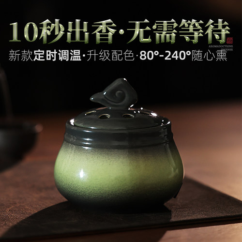 电熏炉可调温定时熏香