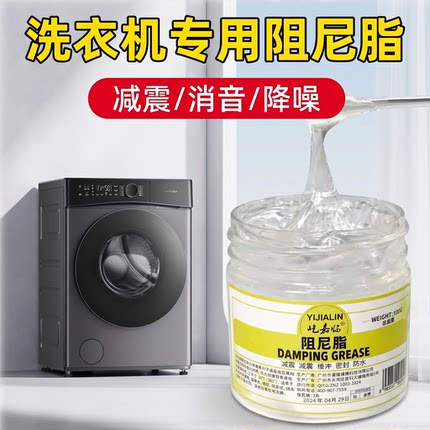 洗衣机专用阻尼脂油减震缓冲消音防撞桶滚筒吊杆中高粘马桶盖缓降