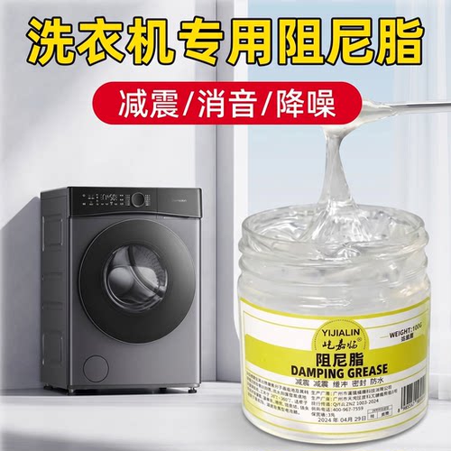 洗衣机专用阻尼脂油减震缓冲消音防撞桶滚筒吊杆中高粘马桶盖缓降