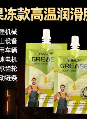 耐高温黄油润滑油高级通用锂基脂机械轴承汽车用耐磨防锈小袋装脂
