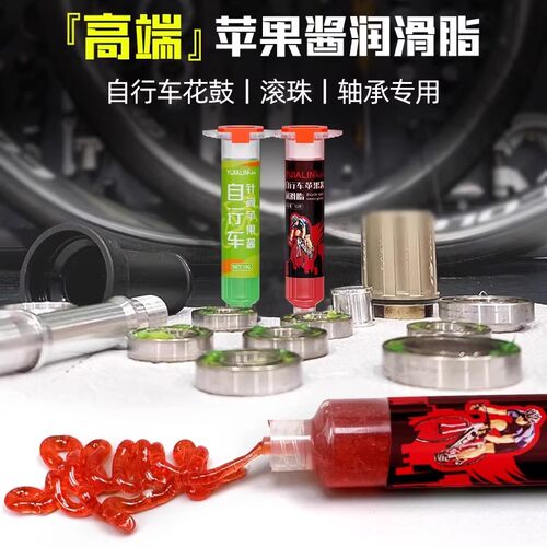 苹果酱润滑脂公路车自行车山地车花鼓塔基轴承中轴黄油保养润滑油