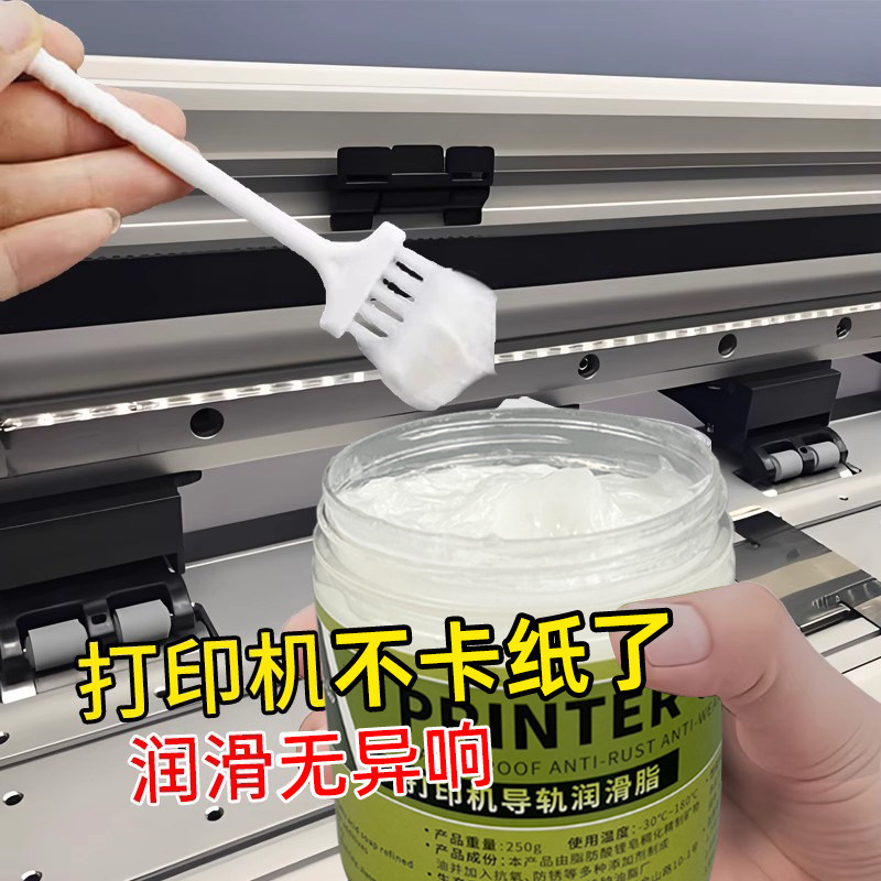 针式打印机润滑脂导轨轨道复印机硅油塑料齿轮油润滑油白油保养油