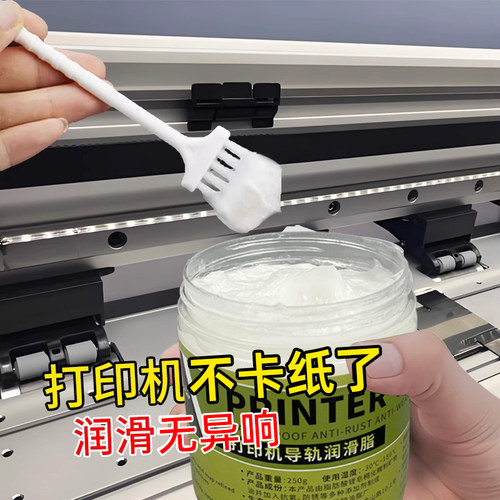 针式打印机润滑脂导轨轨道复印机硅油塑料齿轮油润滑油白油保养油