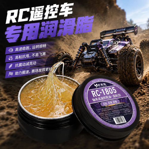 RC遥控车润滑脂攀爬车模型玩具专用高速防甩油轴承齿轮抗磨保养油