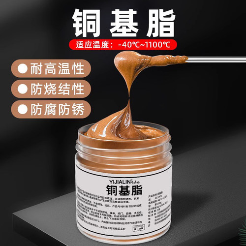 铜膏铜基脂防咬合润滑脂氧传感器高温防卡膏金牛油高粘度螺丝保护