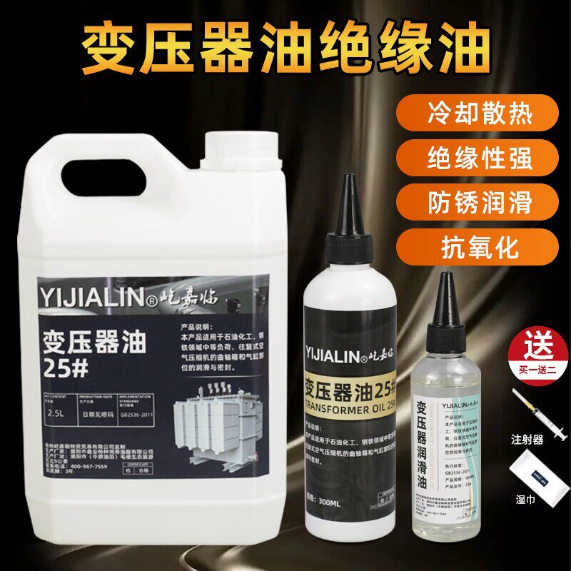 变压器专用油25号工业润滑油潜水泵冷却液散热绝缘防锈保护抗氧化图片