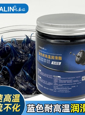 耐高温润滑脂高速机械轴承齿轮蓝色黄油润滑油脂电锤手电钻齿轮油