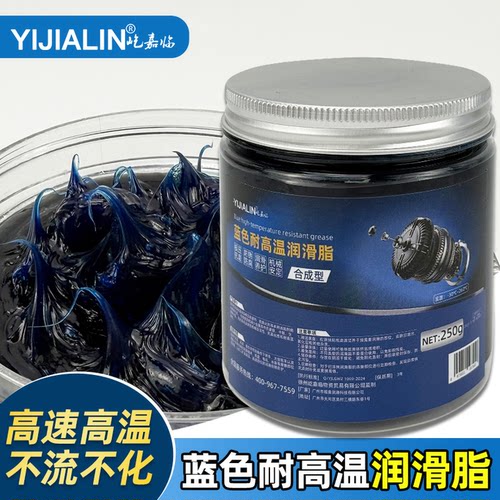 耐高温润滑脂高速机械轴承齿轮蓝色黄油润滑油脂电锤手电钻齿轮油