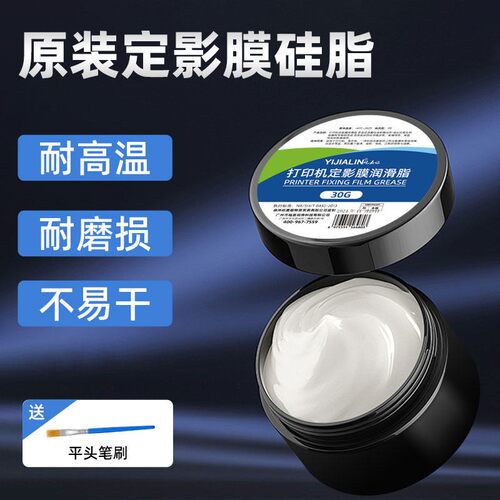 打印机专用定影膜不易干耐磨损原装高温硅油硅脂加热组件润滑脂油