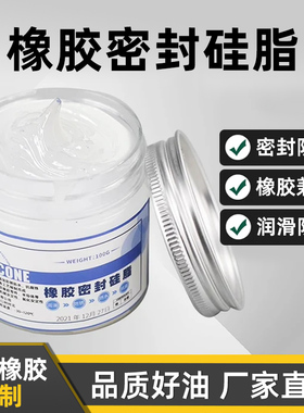 橡胶密封硅脂真空硅油润滑脂气缸卡钳活塞密封圈防水养护硅基脂