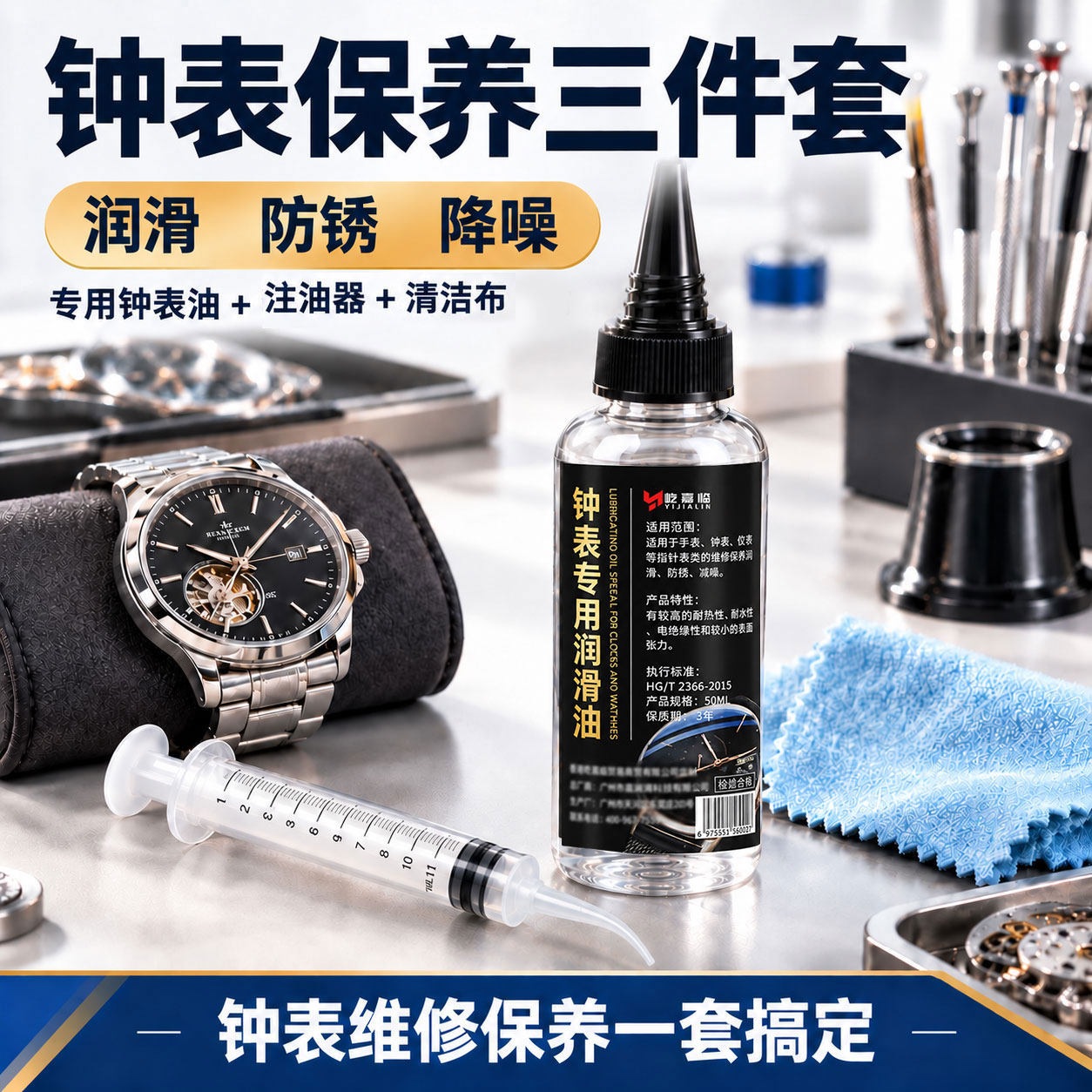 钟表专用润滑油机械表机芯润滑剂齿轮发条消音降噪防锈石英表油
