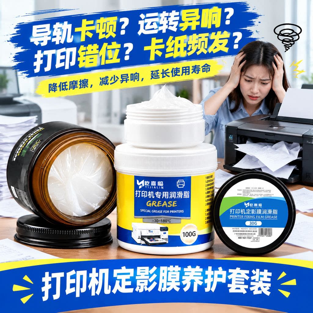 打印机润滑脂丝杆导轨齿轮定影膜专用硅脂耐高温加热组件润滑油