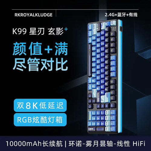 K99三模无线8K低延迟RGB键盘