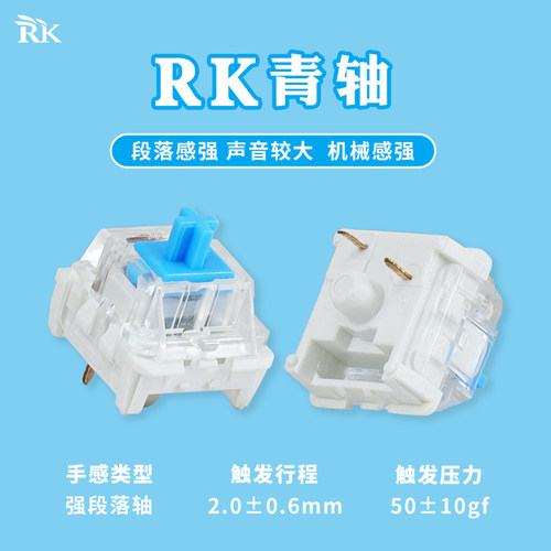 RK青轴热插拔三脚五脚轴兼容性强