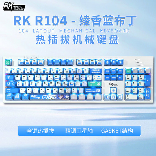 RK104键有线机械键盘侧RGB