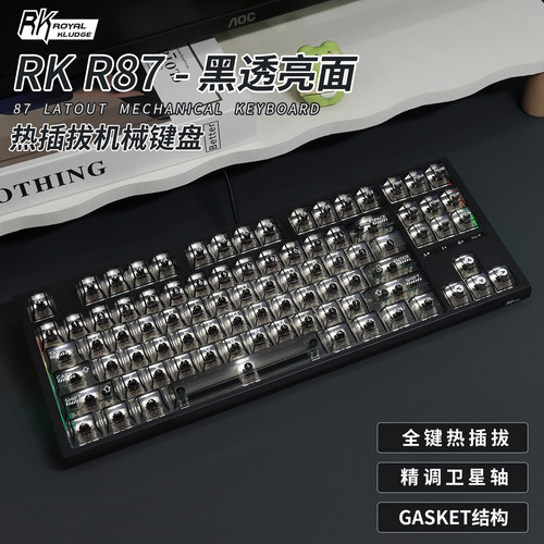 RKR87机械键盘热插拔GASKET结构