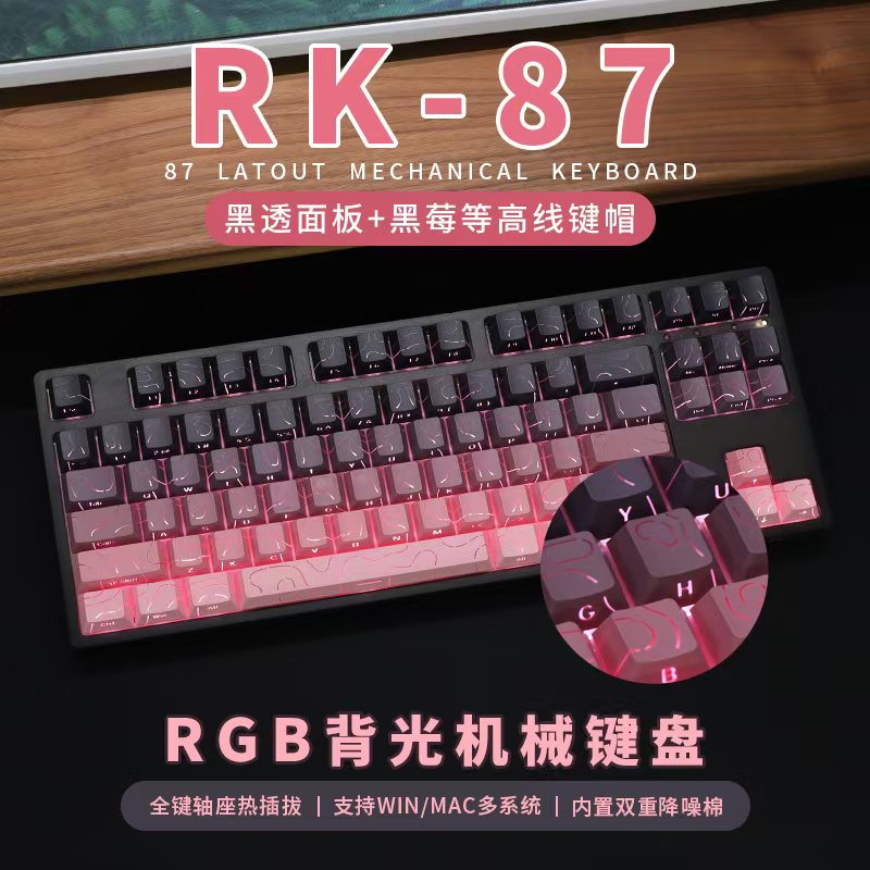 RK87青轴机械键盘RGB等高线4.0