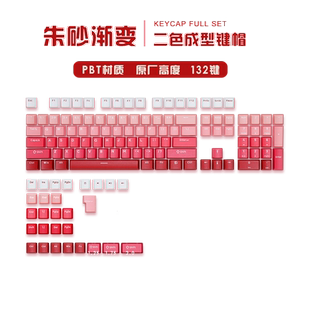 RK极昼渐变键帽原厂高度PBT材质132键小全套渐变色二色注塑98键帽