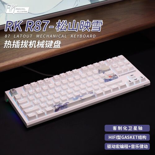 RKR87机械键盘热插拔GASKET结构