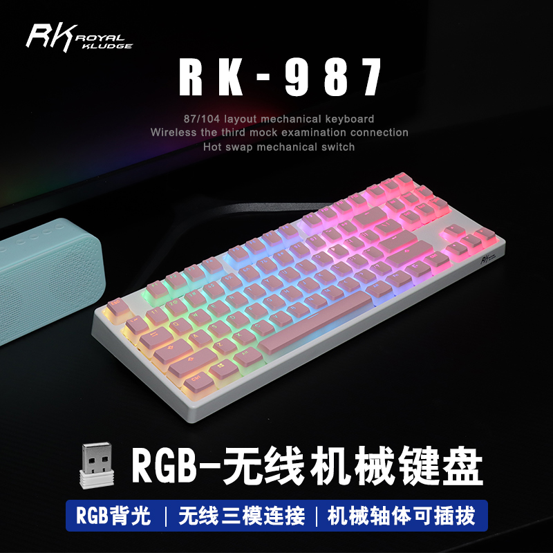 RK987机械键盘无线蓝牙2.4G有线三模RGB灯光青红茶轴热插拔可换轴-封面