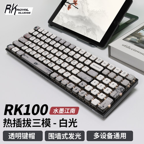 RK100热插拔蓝牙无线机械键盘