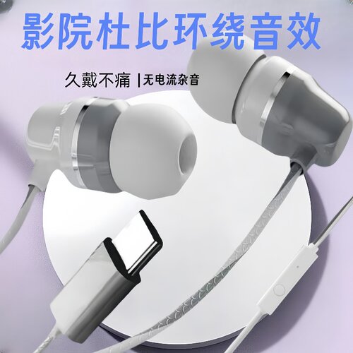 通用耳机适用于华为小米入耳式高音质Typec扁口耳塞游戏吃鸡