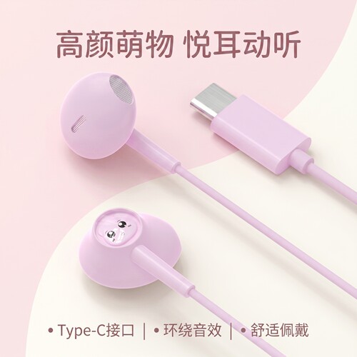 耳机有线入耳式type-c接口圆孔适用于华为苹果15/16小米OPPO通用