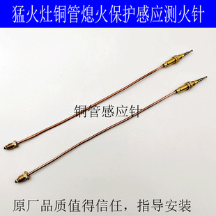 商用猛火灶中高压熄火保护总成开关配件铜管感温测火针引火管探针