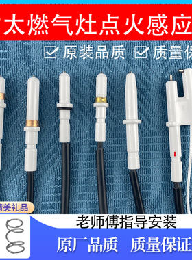 适用方太燃气灶点火针打火针HL/HD/FAFZ/HC/FC/JAG带线陶瓷点火器