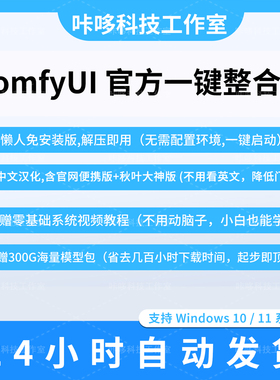 ComfyUI官方版整合包秋叶AI绘画软件中文模型工作流本地部署下载