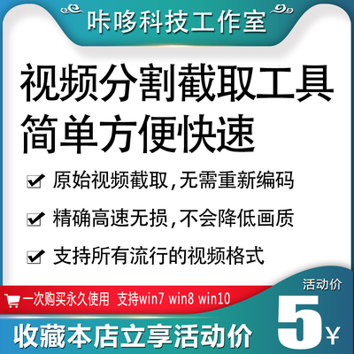 视频无损 高速 截取 分割 切割 剪辑导出软件 裁剪器 体积小工具