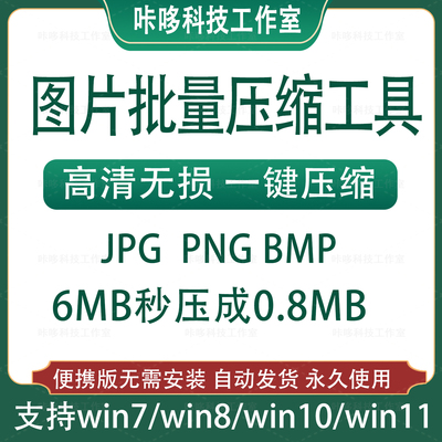 图片批量压缩软件 win照片批量无损压缩大小 可jpg png web图片