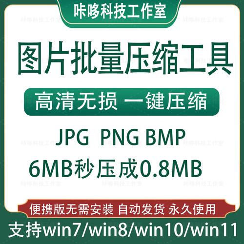 图片批量压缩软件 win照片批量无损压缩大小 可jpg png web图片