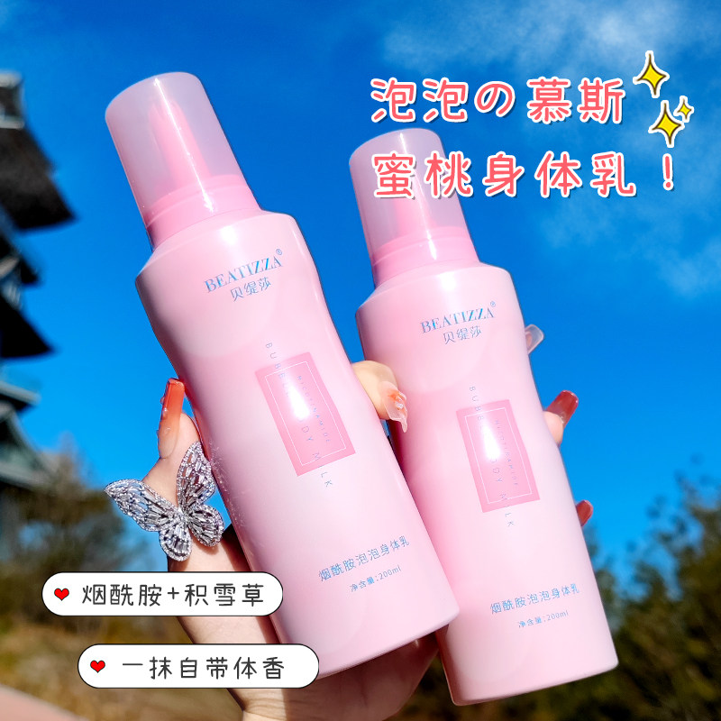 水蜜桃味的身体乳会吸引（水蜜桃味的身体乳会吸引虫子吗）