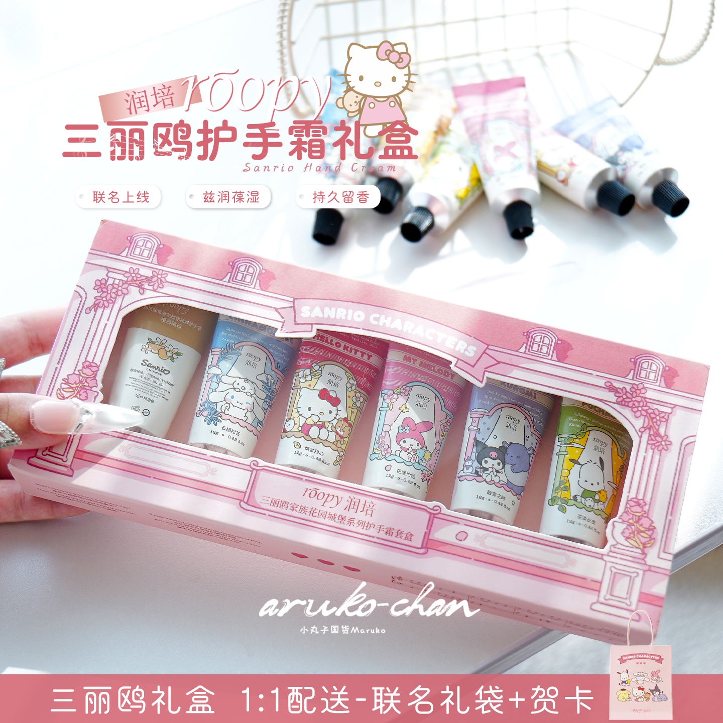 三丽鸥联名!润培护手霜礼盒~