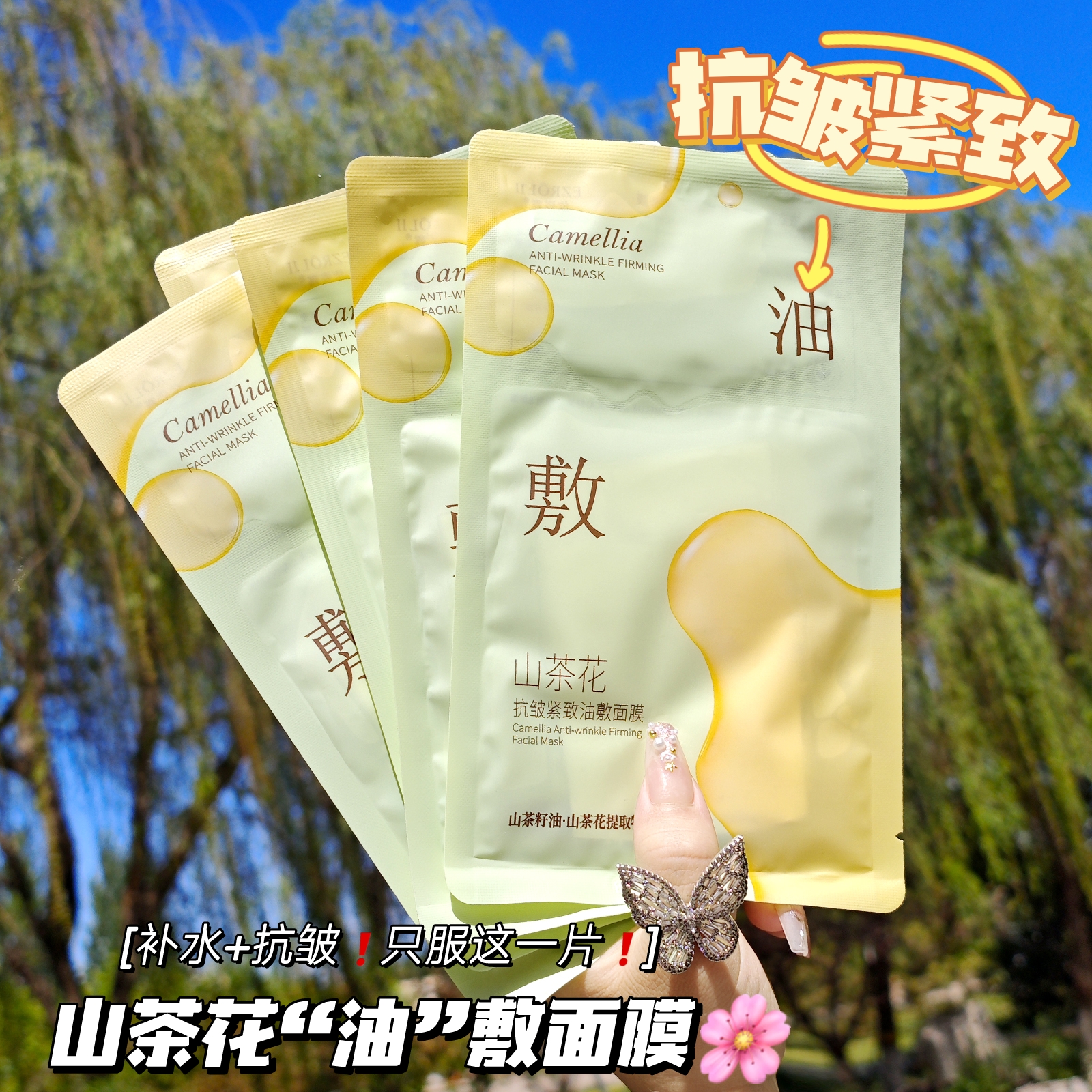 敷10片不如它1片！抗皱紧致面膜