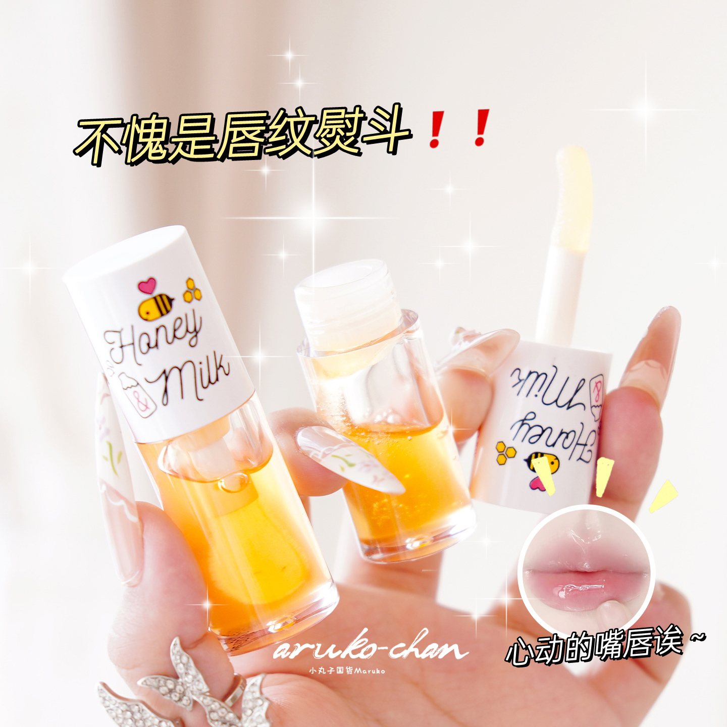 养出嘟嘟唇！韩国apieu奥普唇油~