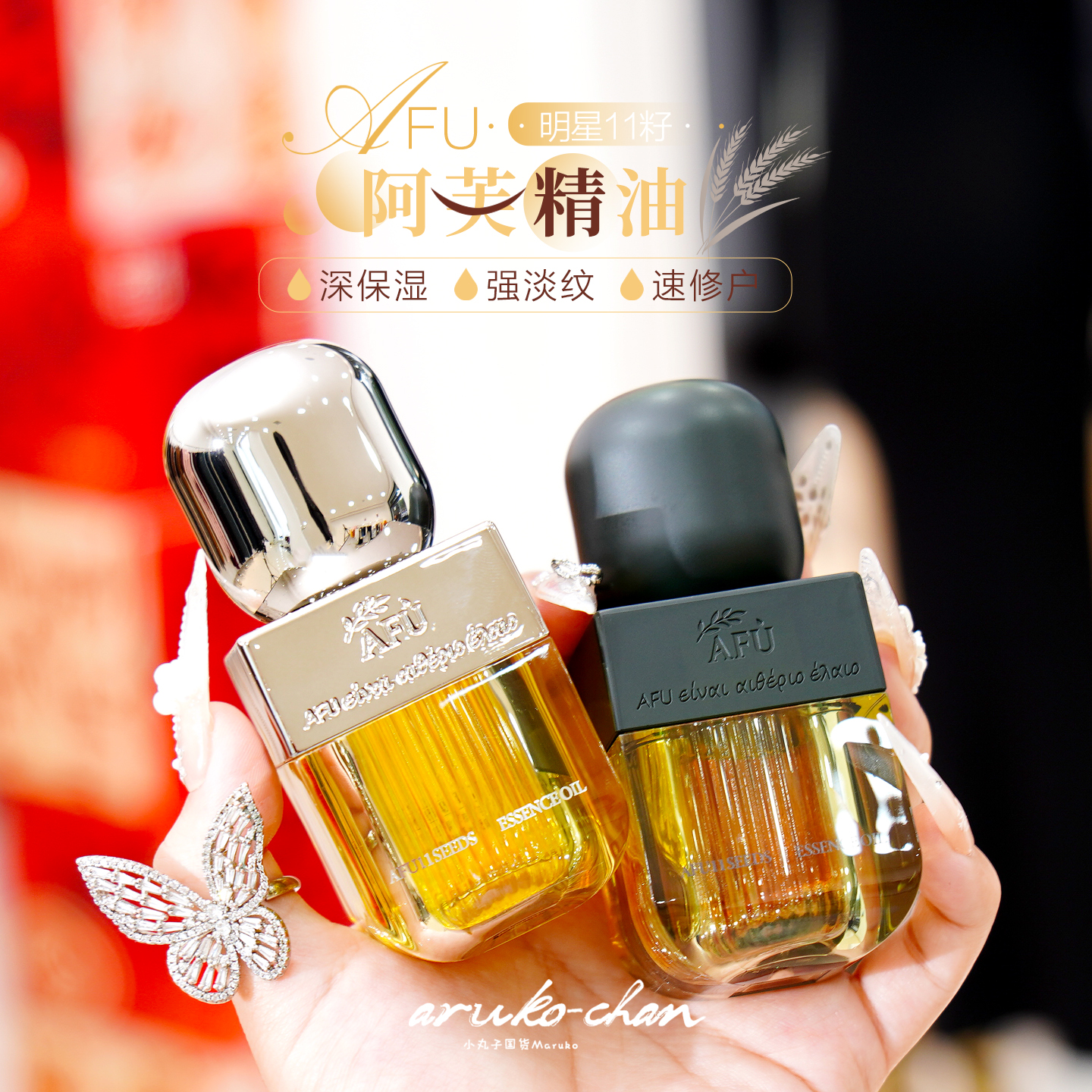 以油养肤大佬！阿芙11籽精华油~