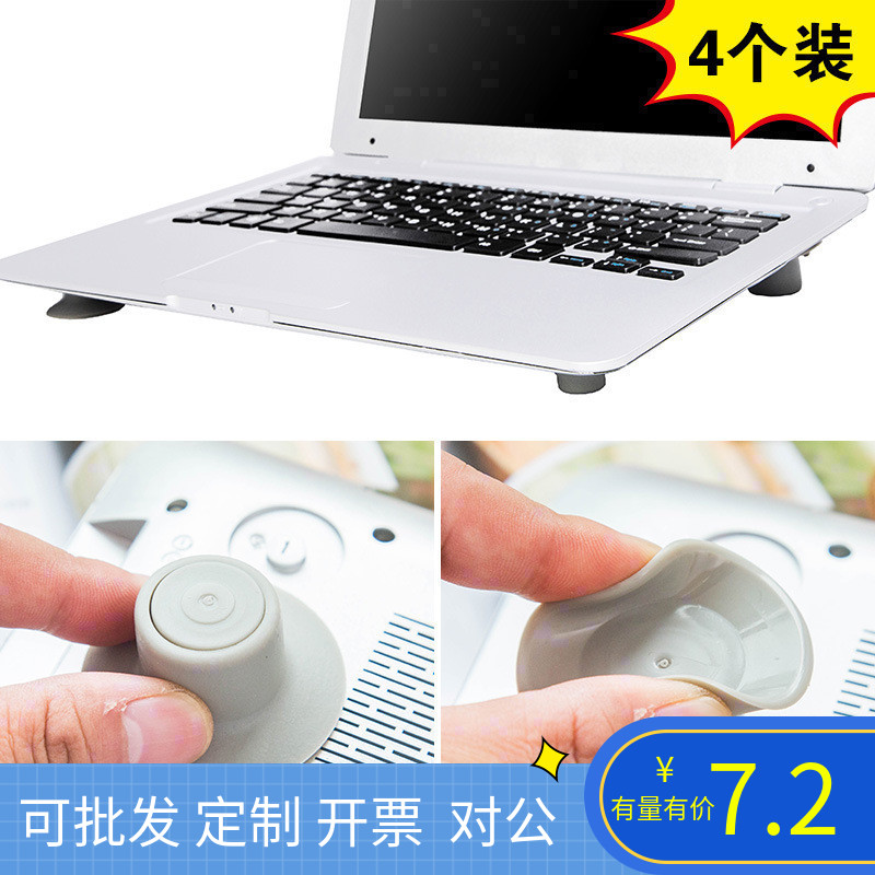 吸盘式笔记本电脑增高散热垫 脚垫四角垫高垫去热垫便携支架4个装|ruв категории Цифровые аксессуары, Ноутбук аксессуары, многофункциональный стент ноутбук/стол - от Buy2taobao.com для оказания профессиональной услуги покупки агента Taobao