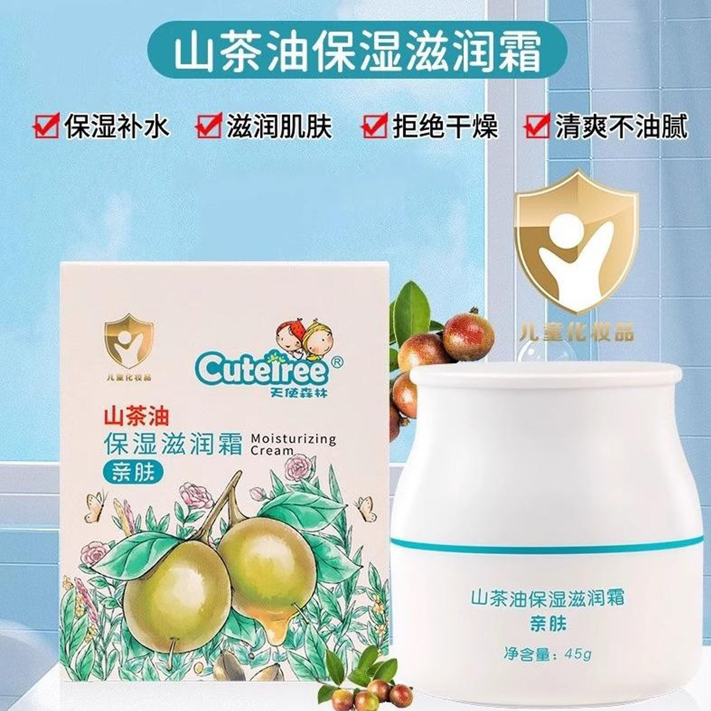 天使森林保湿滋润霜山茶油精华婴幼儿宝宝儿童孕妇45g特价润肤霜