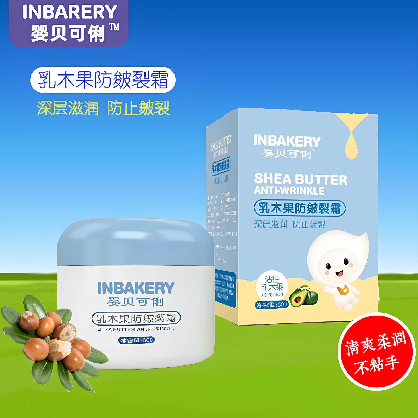 婴贝可俐霜乳木果滋润防皴裂霜 人人健防孕妇婴儿保湿霜 特价包邮