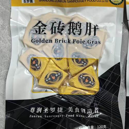 圣罗捷红酒蓝莓金砖鹅肝开袋即食