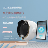 韩国摩玑AI智能皮肤检测仪魔玑面部检测仪分析仪器八光谱美容院