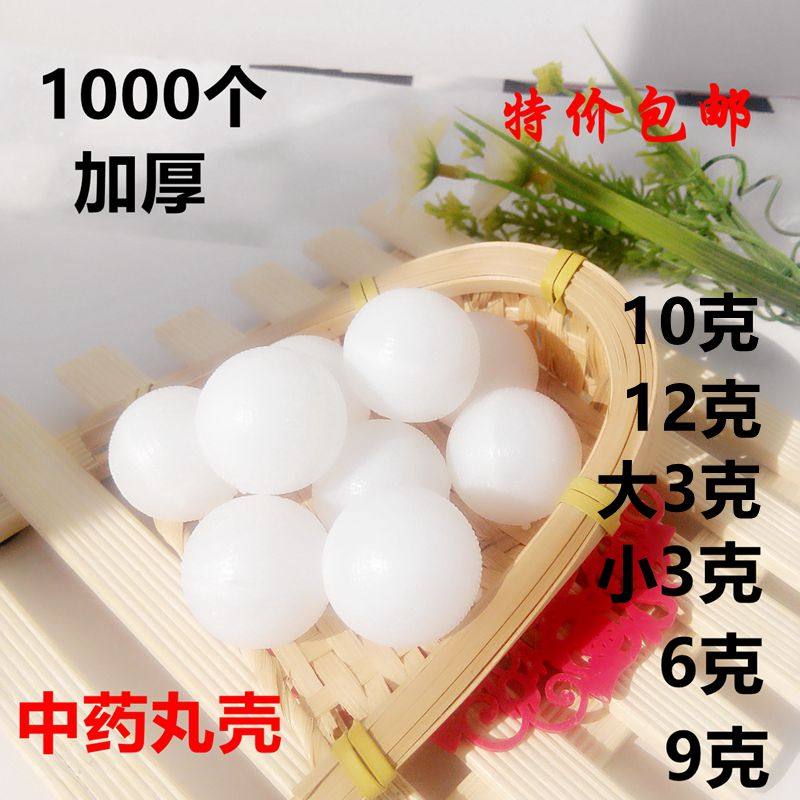 药丸壳1000个蜡壳丸加厚药丸盒中药蜜丸壳蜡纸包邮有孔无孔均有,收纳整理,药盒,淘宝优惠券,粉丝福利购,淘宝优惠卷