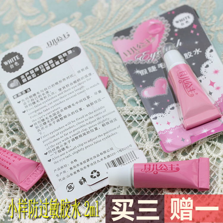 月儿公主小样防过敏假睫毛胶水单眼皮蕾丝双眼皮贴超粘持久胶2ml