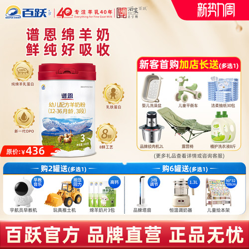 【官方旗舰店】谱恩3段绵羊奶粉
