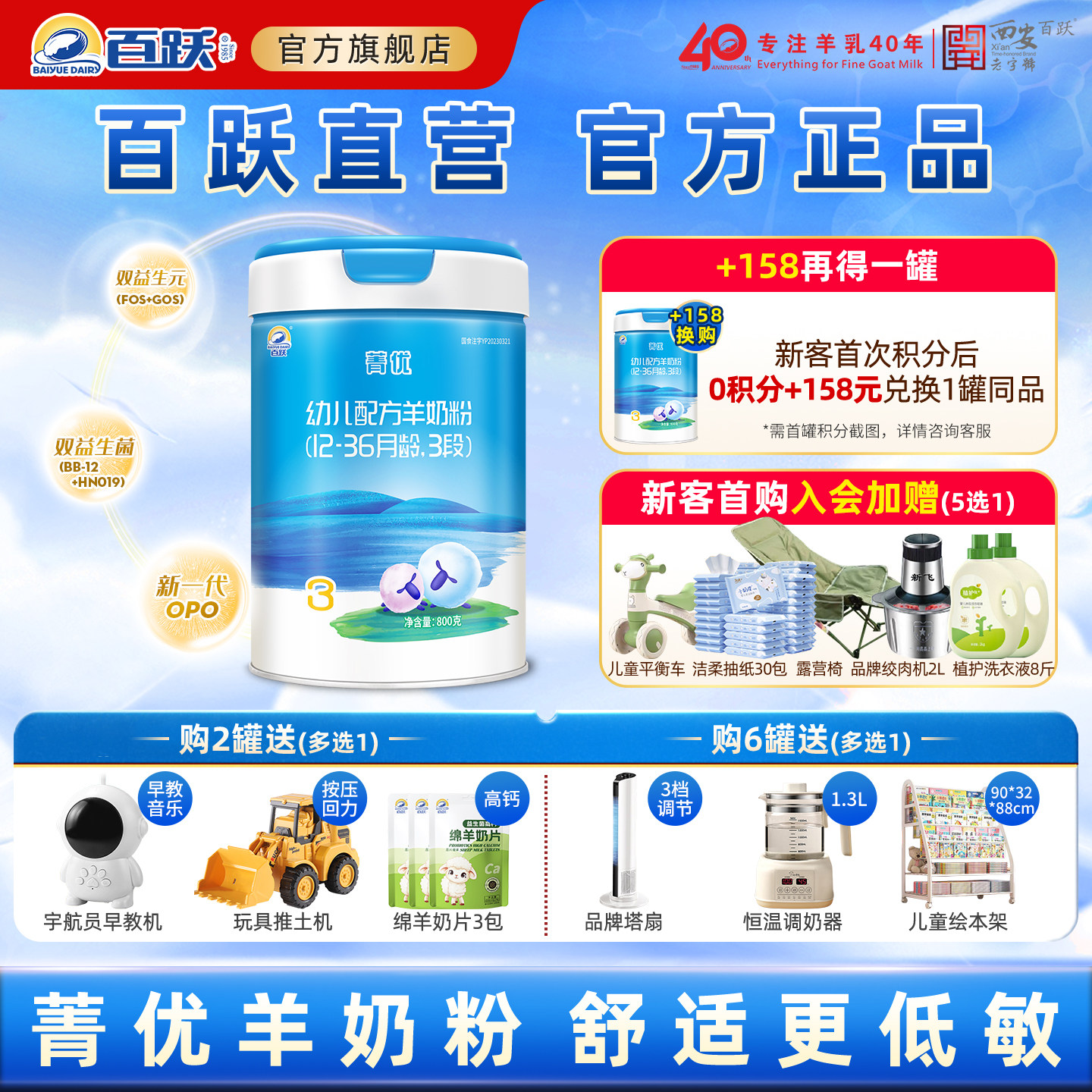 百跃【会员专享】官方正品菁优3段低敏配方婴幼儿羊奶粉800g*1罐